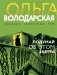 Подумай об этом завтра фото книги маленькое 2