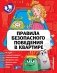 Правила безопасного поведения в квартире фото книги маленькое 2