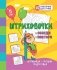 Штриховочки. Обведи и повтори. Штриховка - ручкам подготовка фото книги маленькое 2
