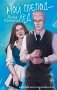 Мой препод - лед фото книги маленькое 2