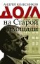 Дом на Старой площади фото книги маленькое 2