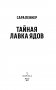 Тайная лавка ядов фото книги маленькое 5