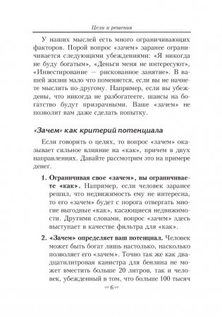Цели и решения фото книги 5