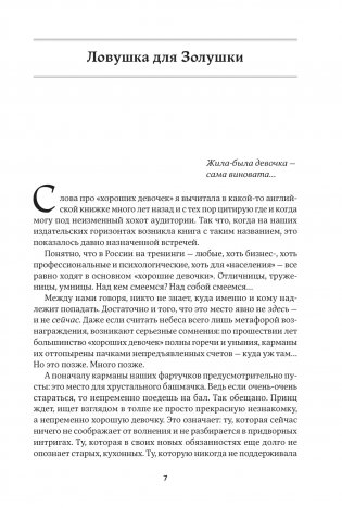 Хорошие девочки отправляются на небеса, а плохие - куда захотят фото книги 4