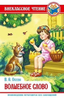 Волшебное слово фото книги