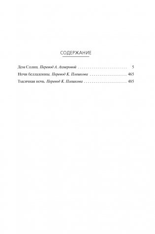 Дом Солнц фото книги 2