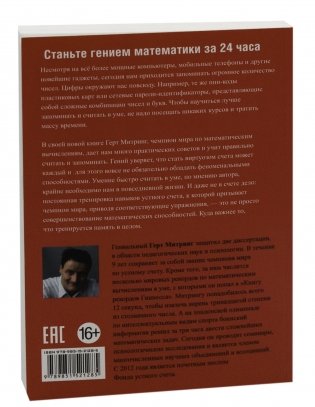 Свежая голова с чемпионом мира по устному счету фото книги 8