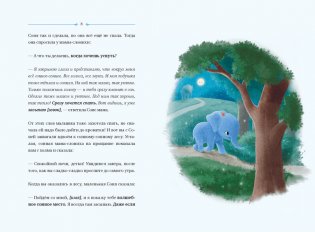 Слоненок, который хочет уснуть фото книги 3