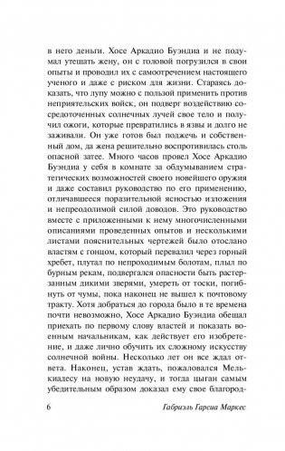 Сто лет одиночества фото книги 7