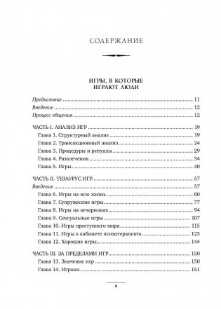 Игры, в которые играют люди. Люди, которые играют в игры фото книги 6