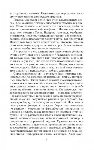 У Великой реки. Река Снов. Кольцо зеркал фото книги 10