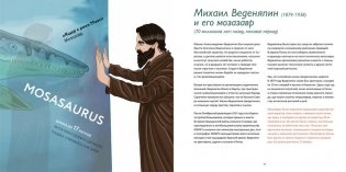 Палеонтологи и их питомцы фото книги 4