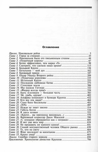 Стальная империя Круппов. История легендарной оружейной династии фото книги 3