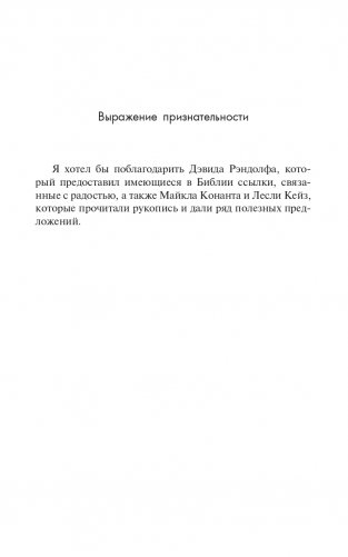Радость. Как наполнить тело энергией, а жизнь счастьем фото книги 10