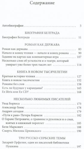 Биография Белграда фото книги 2