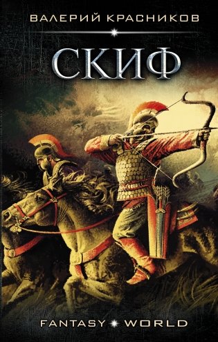 Скиф фото книги