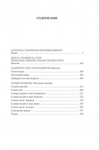 Леопард с вершины Килиманджаро фото книги 2