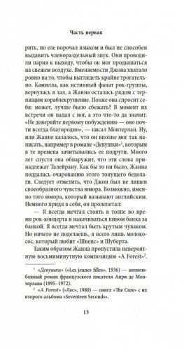 Номер Два. Роман о человеке, который не стал Гарри Поттером фото книги 10