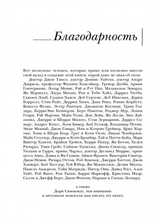 Язык телодвижений. Самое авторитетное в мире руководство по "чтению мыслей" фото книги 8