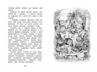 Волшебные краски. Рассказы и сказки фото книги 7