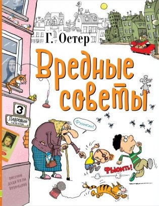 Вредные советы фото книги
