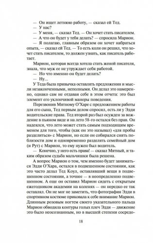 Мужчины не ее жизни фото книги 16