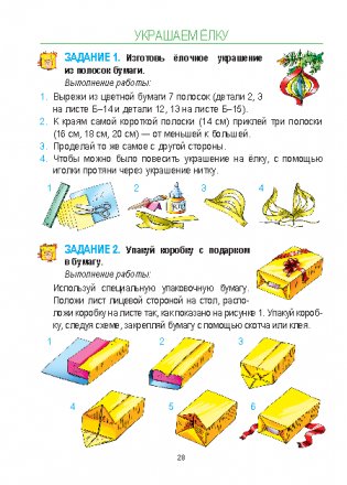 Трудовое обучение. Учебный комплект. 2 класс фото книги 8