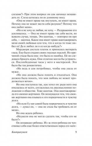 Контрапункт фото книги 9