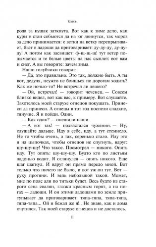 Кысь фото книги 11