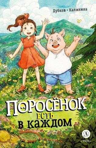 Поросенок есть в каждом фото книги