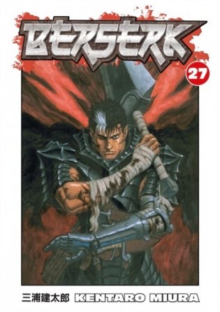Berserk volume 27 фото книги