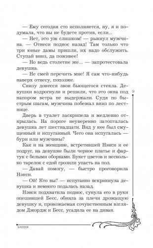 Нэнси Дрю и знак витых свечей фото книги 9