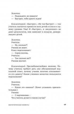 Как любить ребёнка. Воспитательные моменты. Дневник фото книги 15