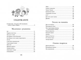 Волшебные краски. Рассказы и сказки фото книги 8