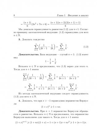 Математический анализ. Задачи и упражнения: Часть 1 фото книги 9