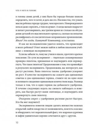 Что у него в голове? Простые эксперименты, которые помогут родителям понять своего ребенка фото книги 7