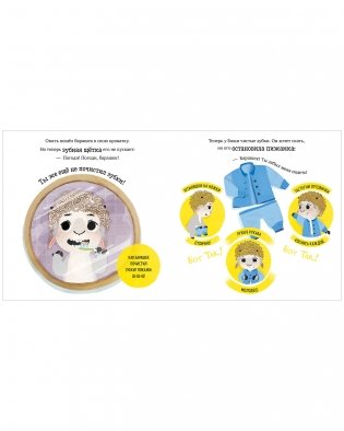 Барашек Бяша ложится спать фото книги 6