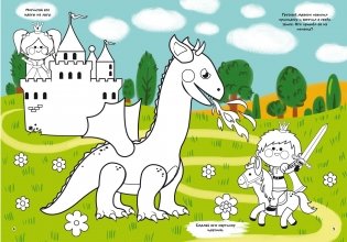 Первая цветная раскраска с развивающими заданиями. Рисуем принцесс фото книги 2
