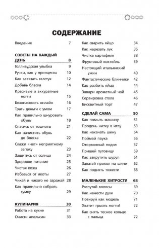 Книга для настоящих девочек фото книги 6