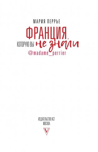 Франция, которую вы не знали фото книги 17