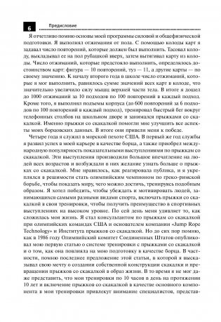 Тренировки со скакалкой фото книги 7