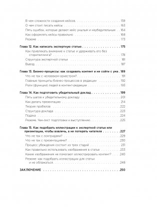 Экспертный контент в маркетинге. Как приносить пользу клиенту, завоевывать его доверие и повышать свои продажи фото книги 8