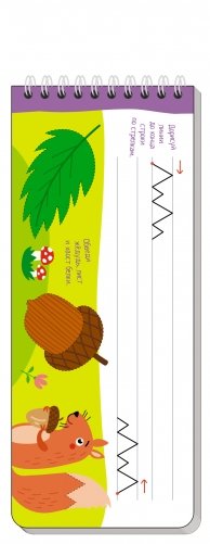 Многоразовые прописи на пружинке. Правой - левой. Крючочки, линии, фигуры (с фломастером) фото книги 8