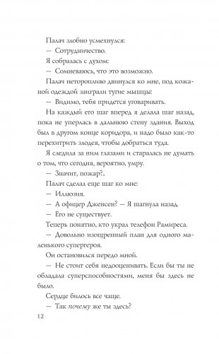 Ангелы жатвы фото книги 9