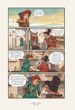 Русалочка. Проклятие морских ведьм. Новые приключения Ариэль фото книги 11