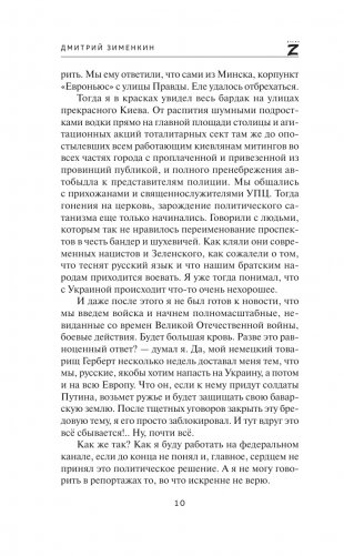 Dневник Z фото книги 8