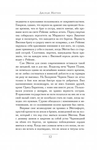 Пламя и кровь: Кровь драконов фото книги 6