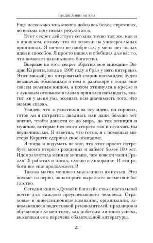 Думай и богатей. Новая версия фото книги 9