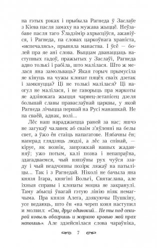 Тры жыцці княгіні Рагнеды фото книги 5