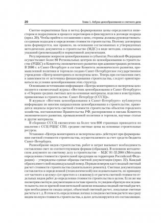 Сметное дело в строительстве. Самоучитель фото книги 10